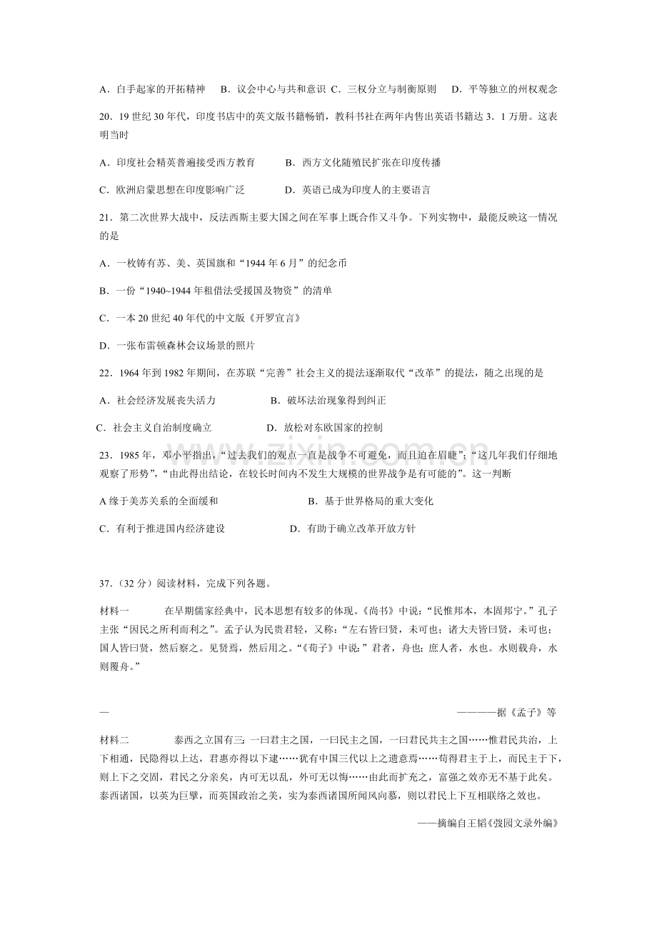 2011高考贵州卷文综历史试题及答案.docx_第2页