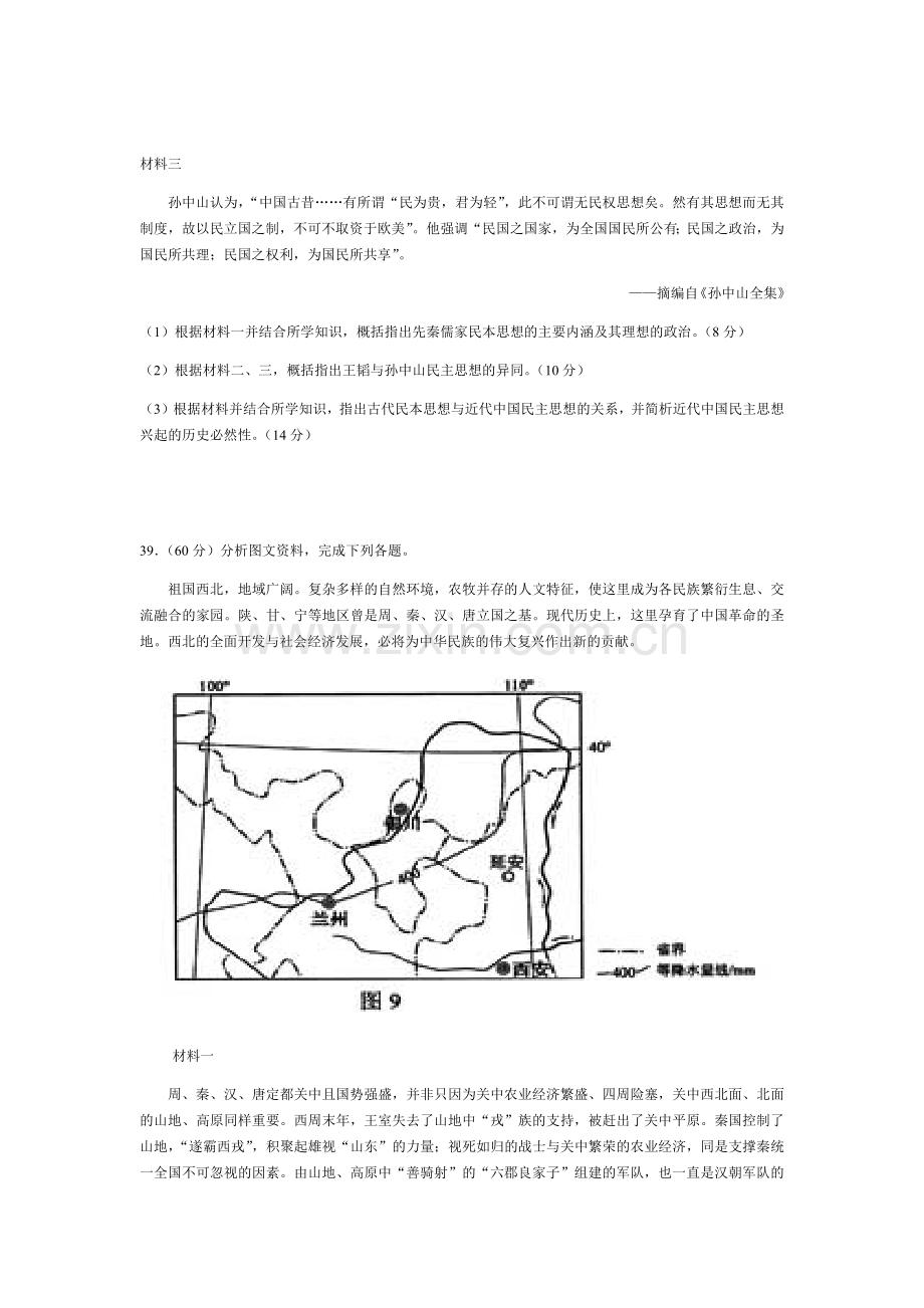 2011高考贵州卷文综历史试题及答案.docx_第3页