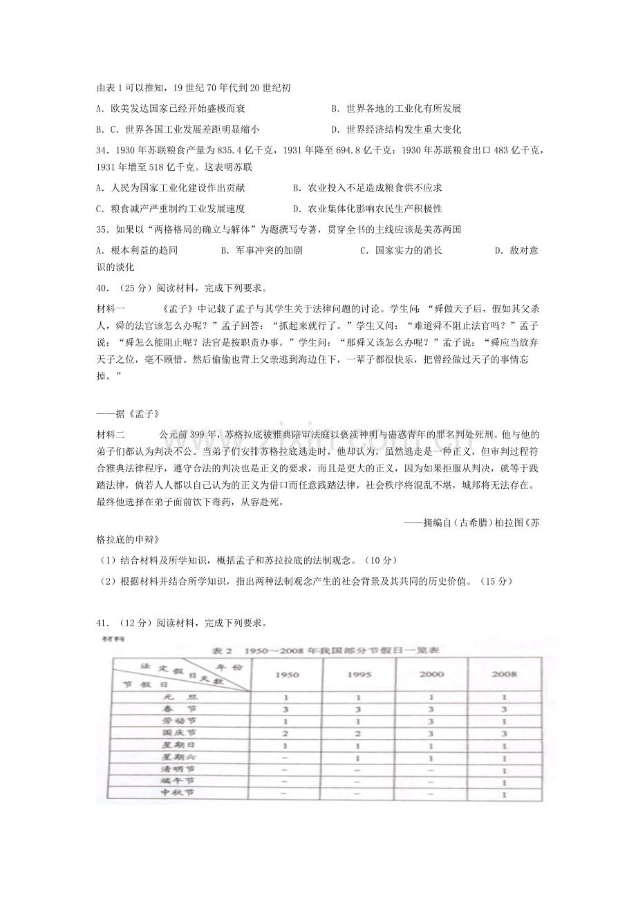 2015高考贵州卷文综历史试题及答案.docx_第2页