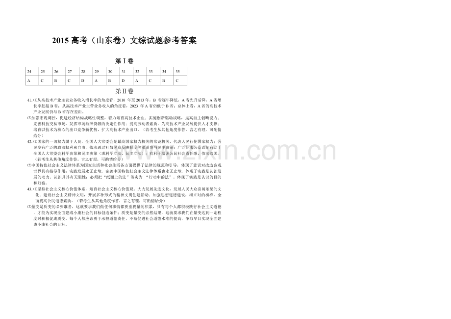 2015年高考真题 政治(山东卷)（含解析版）.pdf_第3页