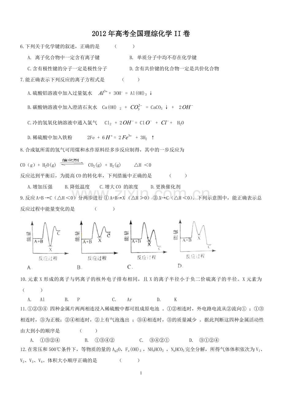 2012年高考贵州理综化学试题和参考答案.doc_第1页