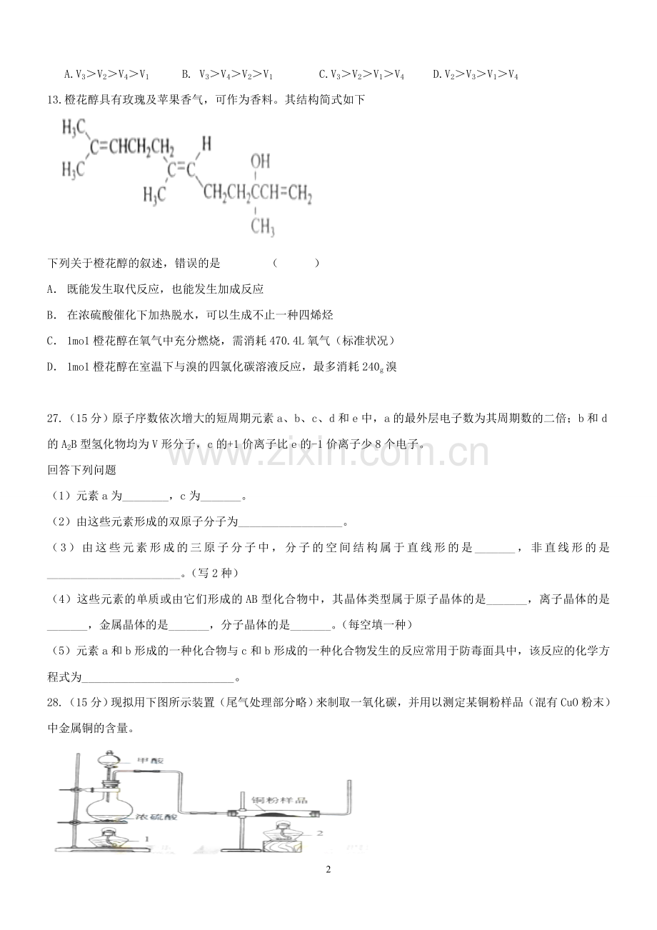 2012年高考贵州理综化学试题和参考答案.doc_第2页