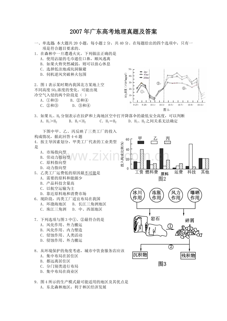 2007年广东高考地理真题及答案.doc_第1页