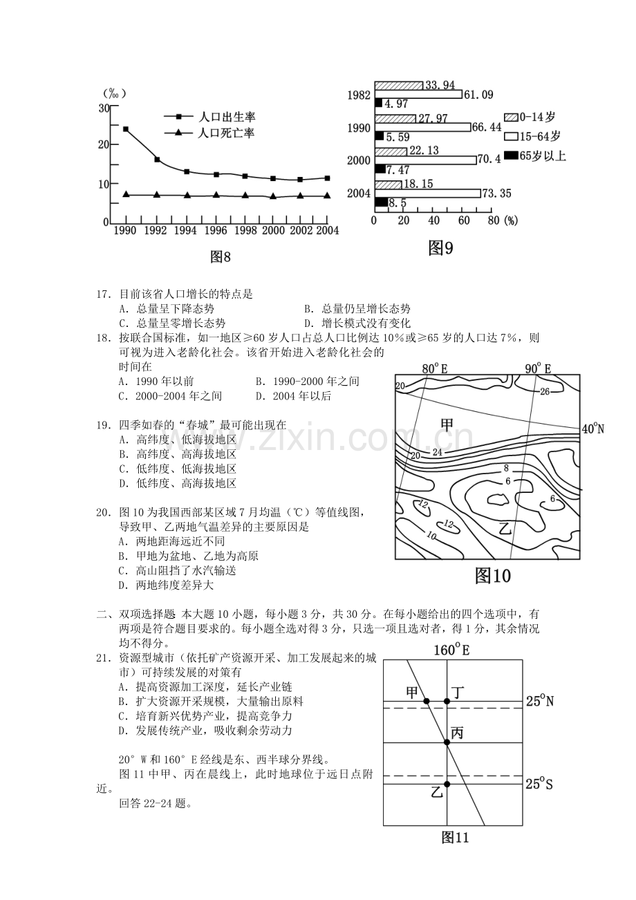 2007年广东高考地理真题及答案.doc_第3页