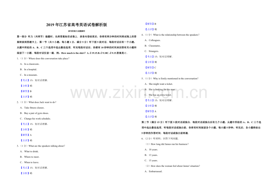 2019年江苏省高考英语试卷解析版 .pdf_第1页