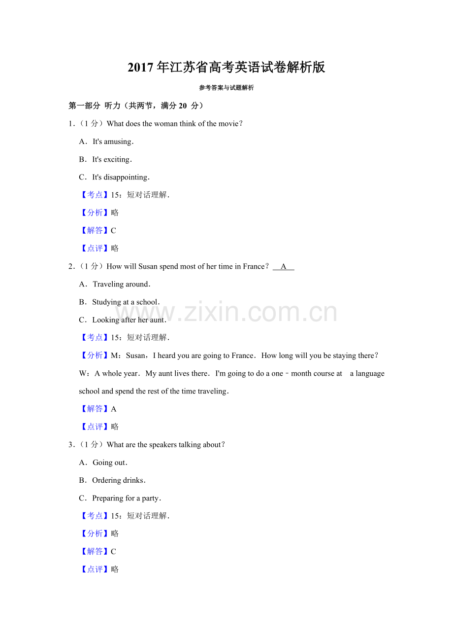 2017年江苏省高考英语试卷解析版 .doc_第1页