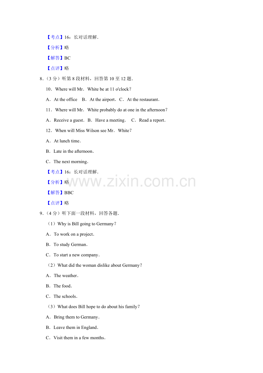 2017年江苏省高考英语试卷解析版 .doc_第3页