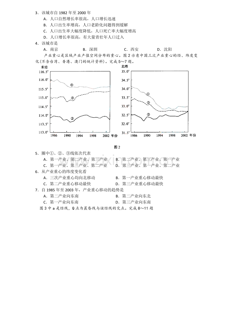 2008年普通高等学校招生全国统一考试【湖南地理真题+答案】.doc_第2页