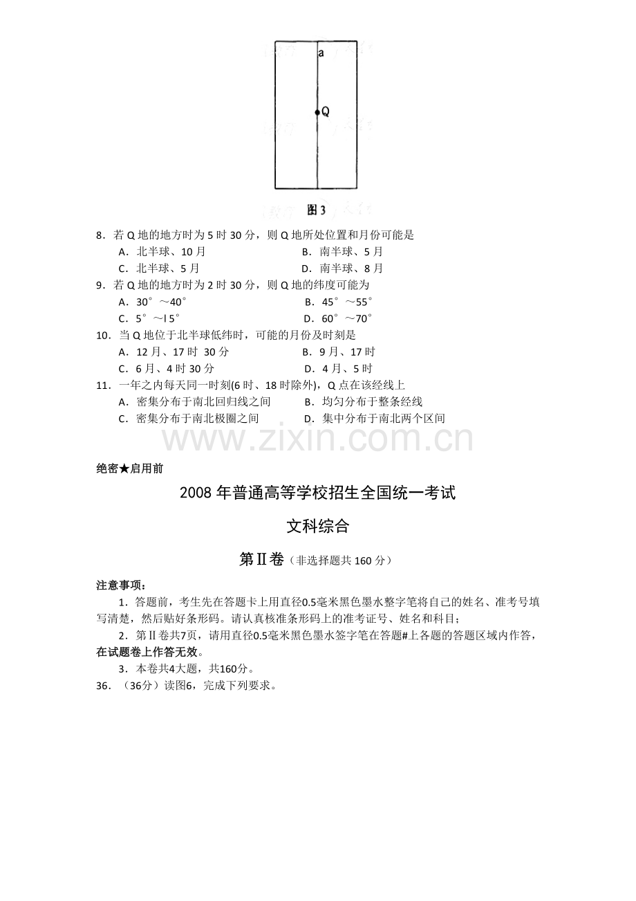 2008年普通高等学校招生全国统一考试【湖南地理真题+答案】.doc_第3页