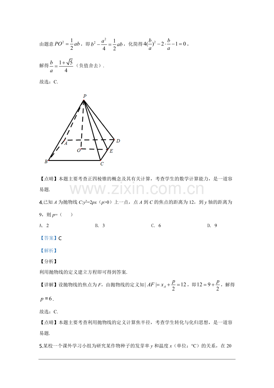 2020年江西高考理数真题及解析.docx_第3页