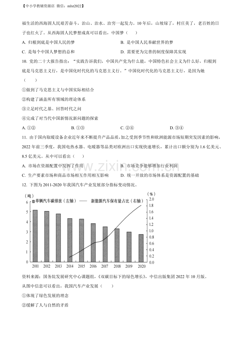 题目2023年1月浙江省普通高校招生选考科目考试思想政治试题（原卷版）.docx_第2页