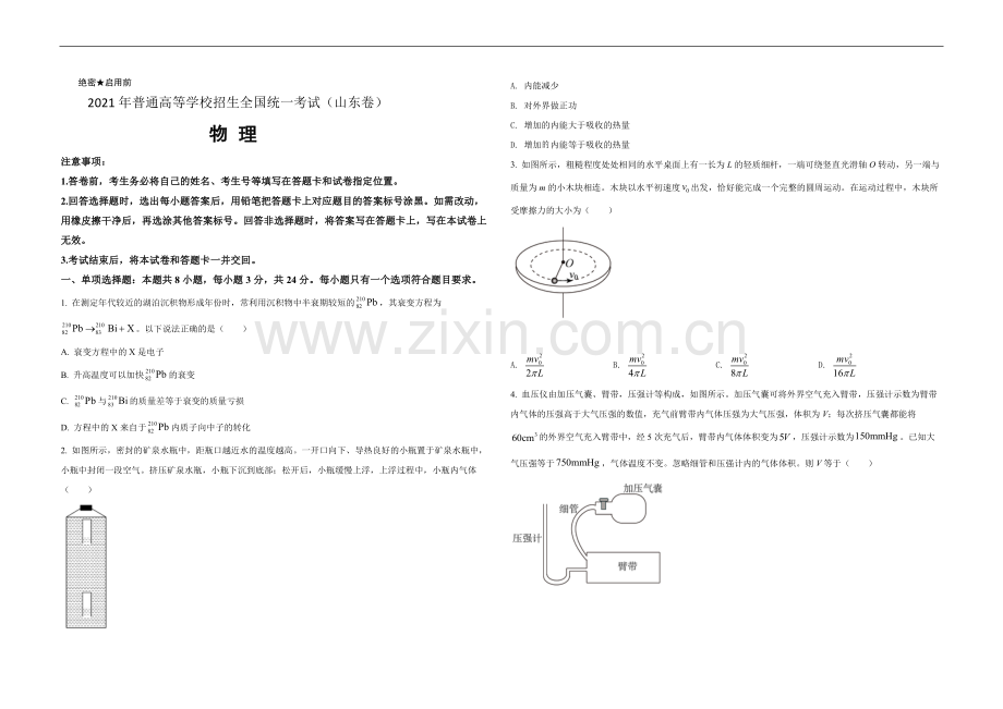 2021年高考真题 物理（山东卷)（原卷版）.pdf_第1页