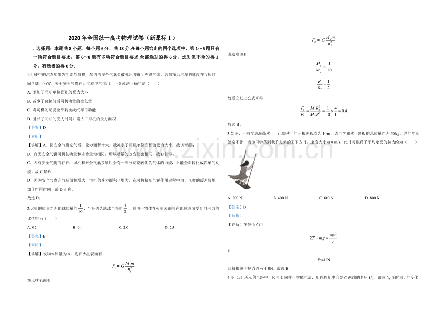 2020年全国统一高考物理试卷（新课标ⅰ）（含解析版）.pdf_第1页