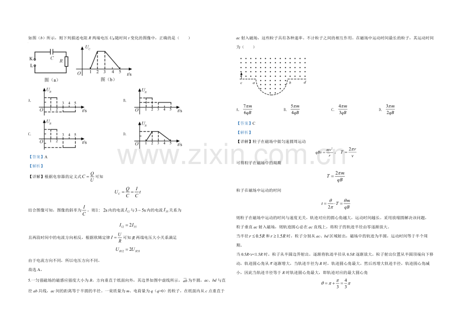 2020年全国统一高考物理试卷（新课标ⅰ）（含解析版）.pdf_第2页