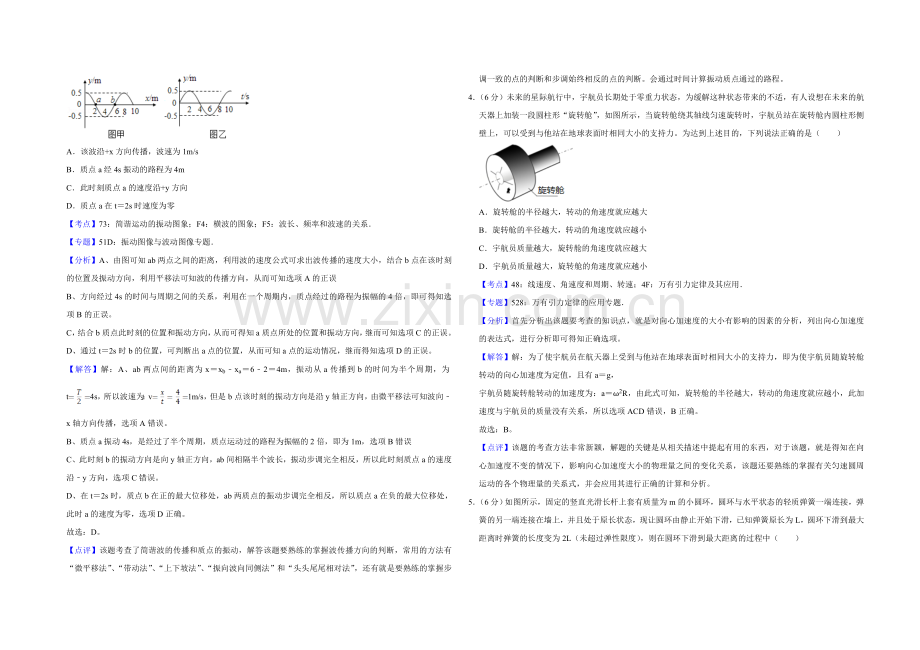 2015年天津市高考物理试卷解析版 .doc_第2页