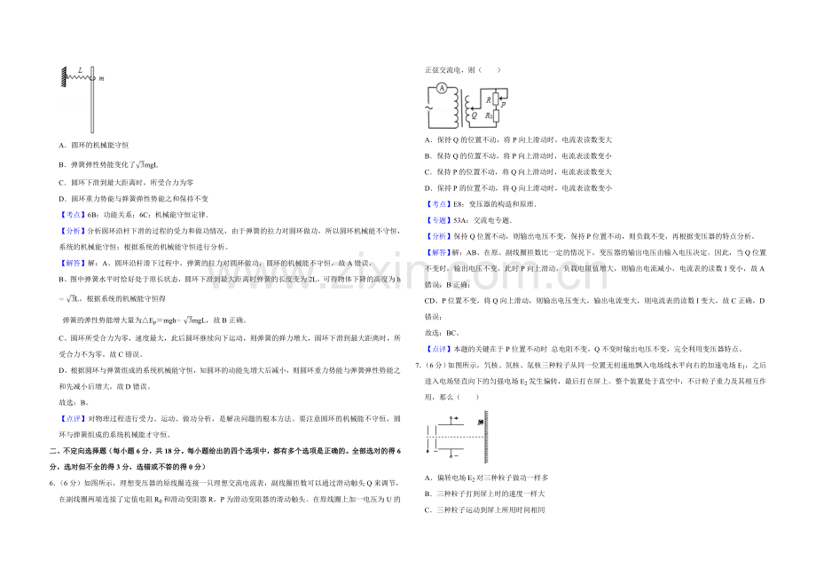 2015年天津市高考物理试卷解析版 .doc_第3页