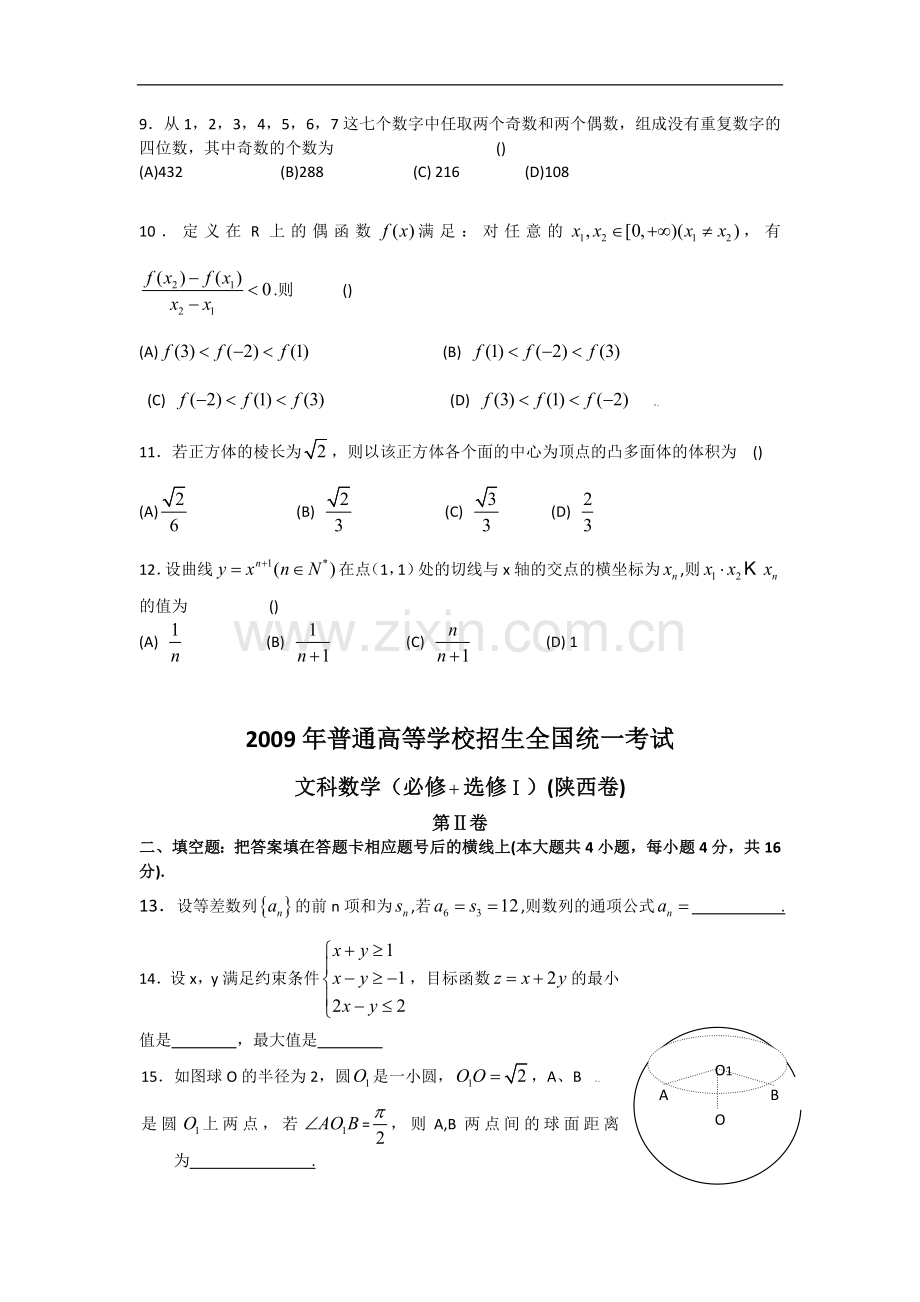 2009年高考文科数学陕西卷试题与答案.doc_第2页