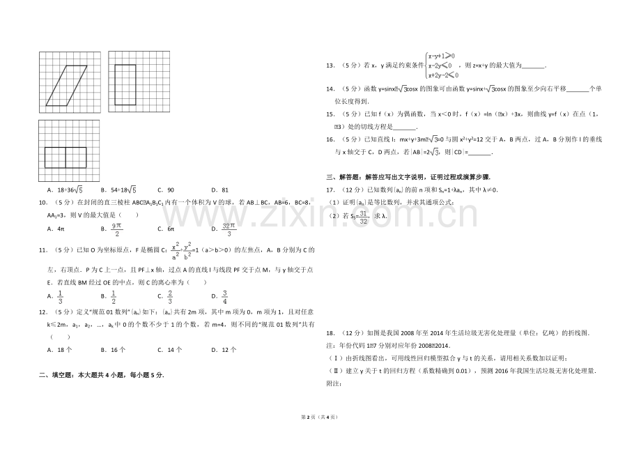 2016年全国统一高考数学试卷（理科）（新课标ⅲ）（原卷版）.pdf_第2页