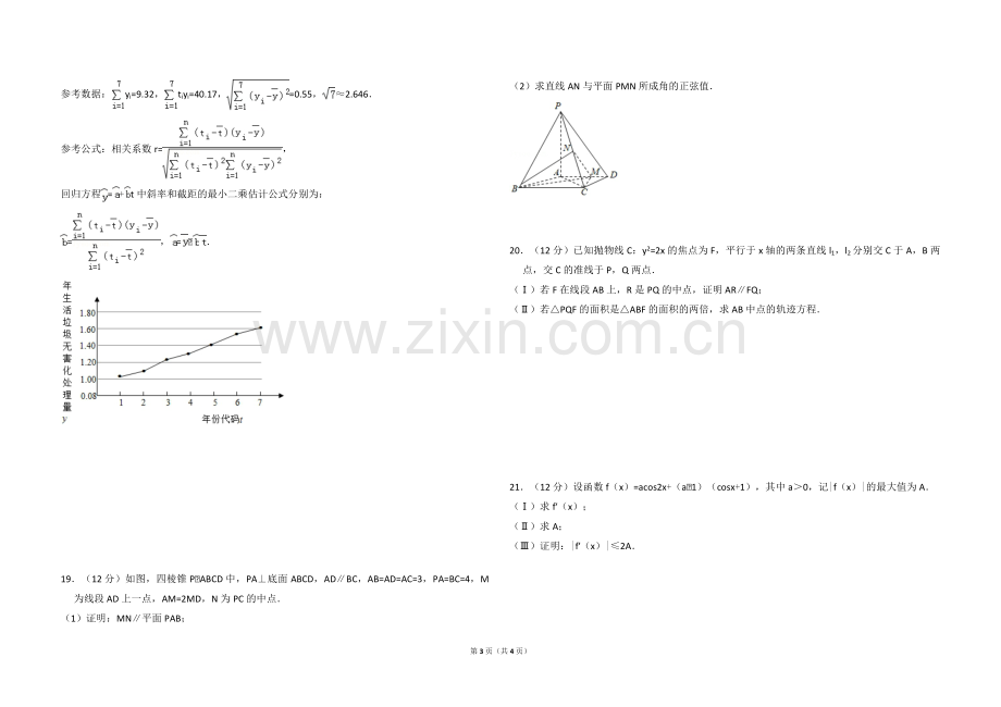 2016年全国统一高考数学试卷（理科）（新课标ⅲ）（原卷版）.pdf_第3页