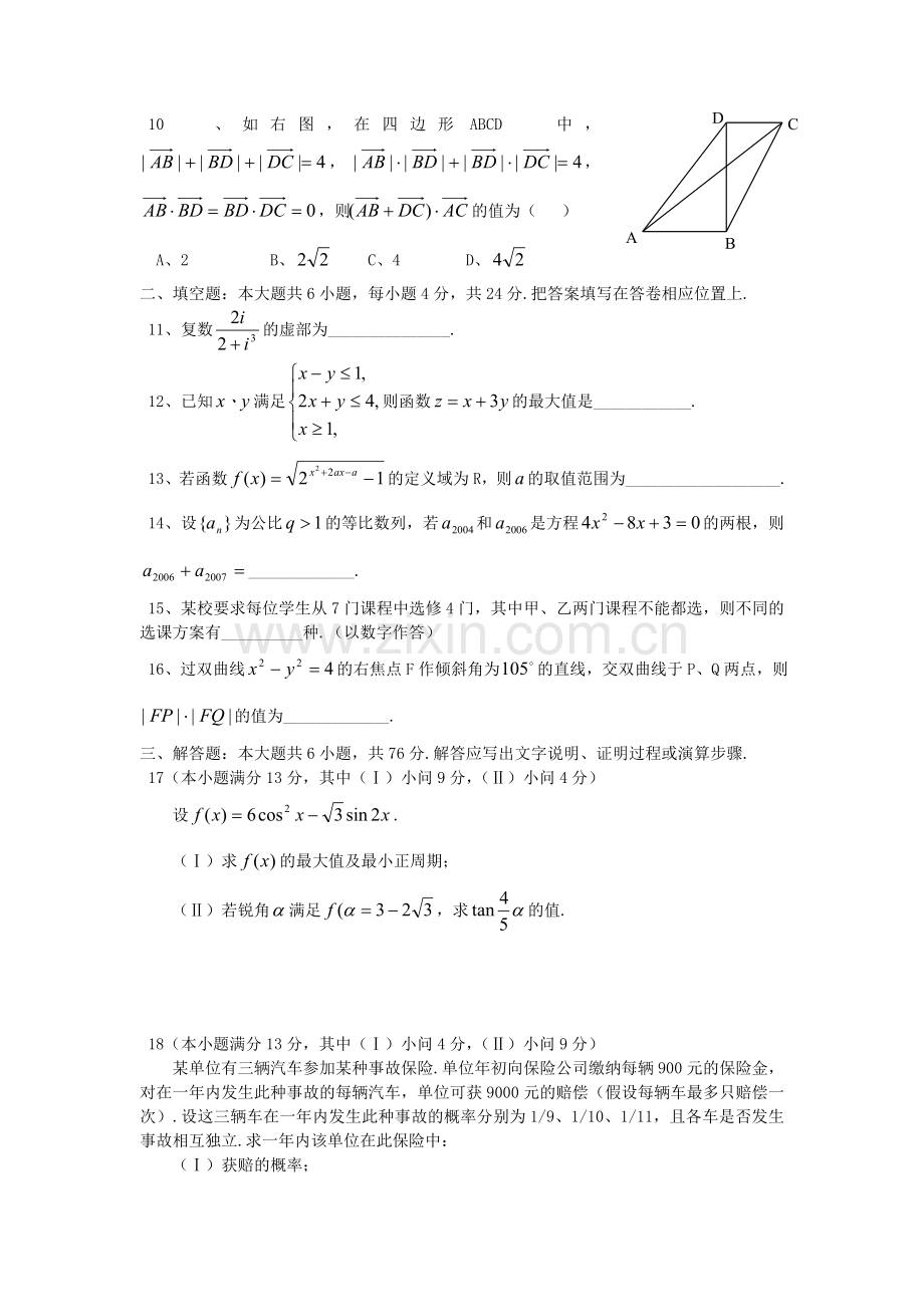 2007年重庆高考理科数学真题及答案.doc_第2页