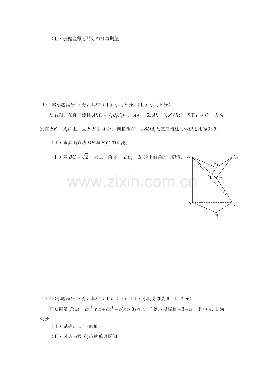 2007年重庆高考理科数学真题及答案.doc_第3页