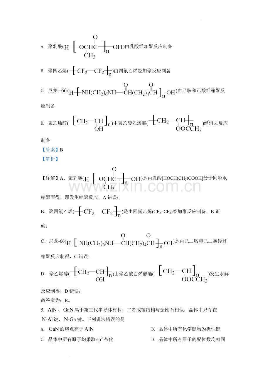 题目2022年新高考山东化学高考真题（解析版）.docx_第3页