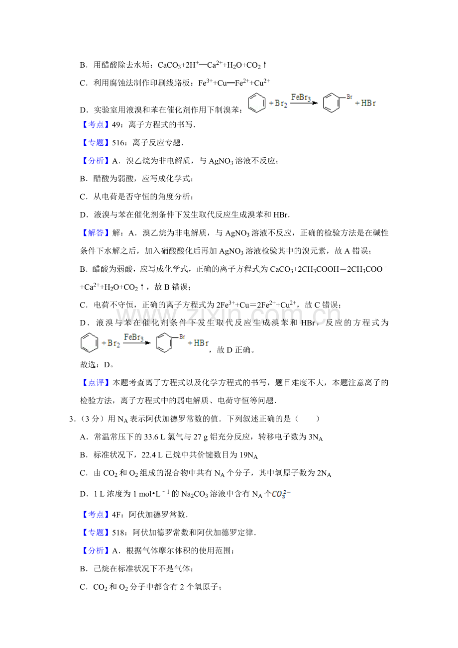 2008年江苏省高考化学试卷解析版 .doc_第2页