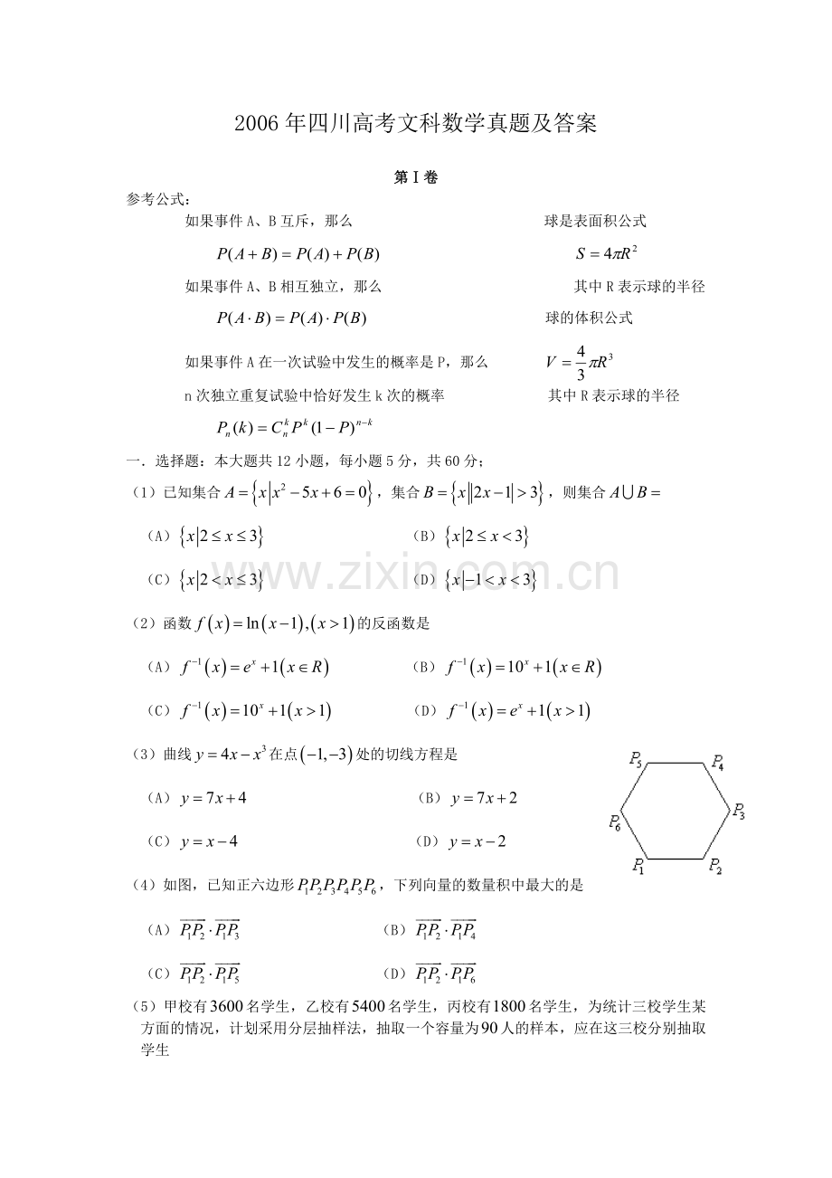 2006年四川高考文科数学真题及答案.doc_第1页