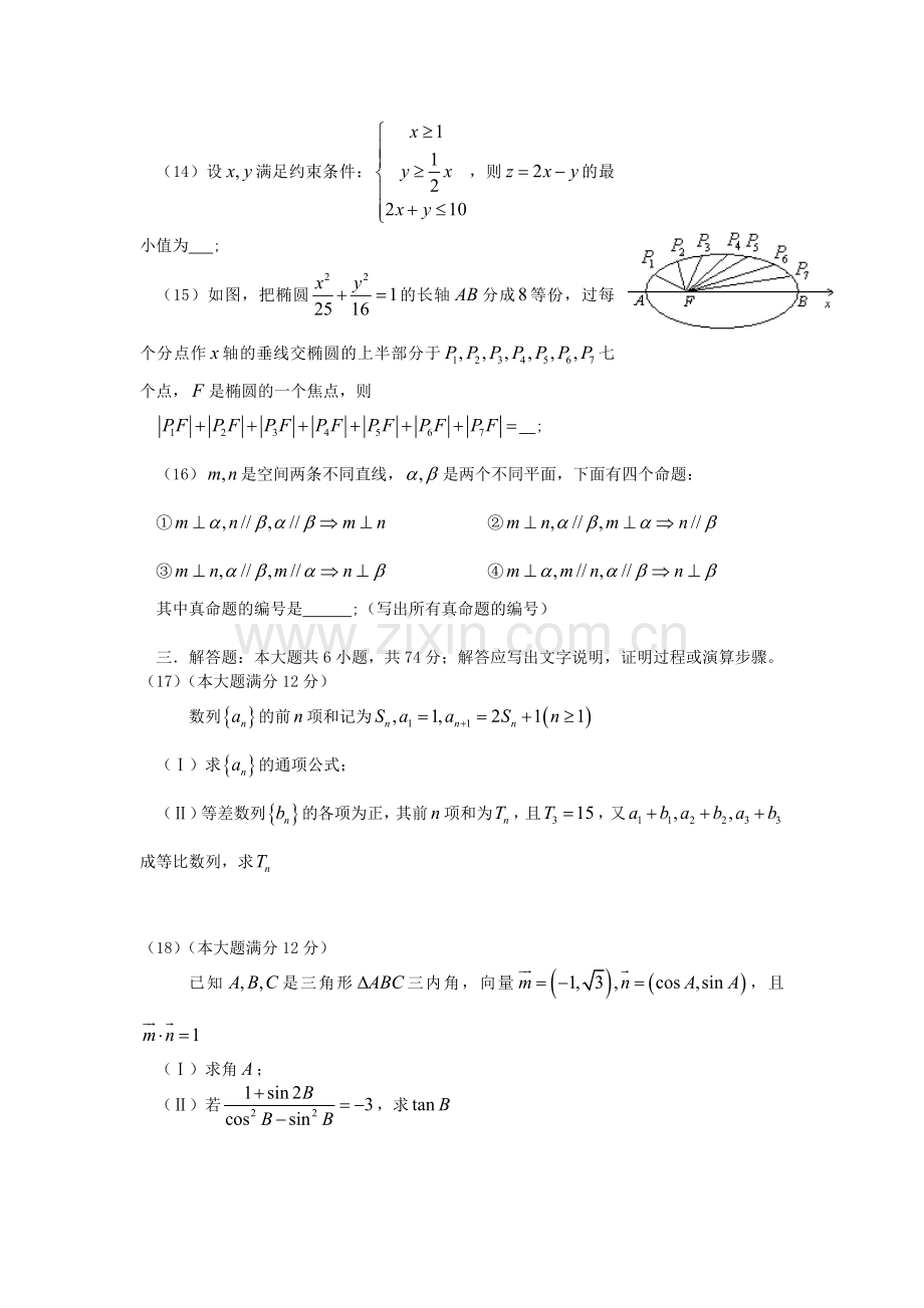 2006年四川高考文科数学真题及答案.doc_第3页