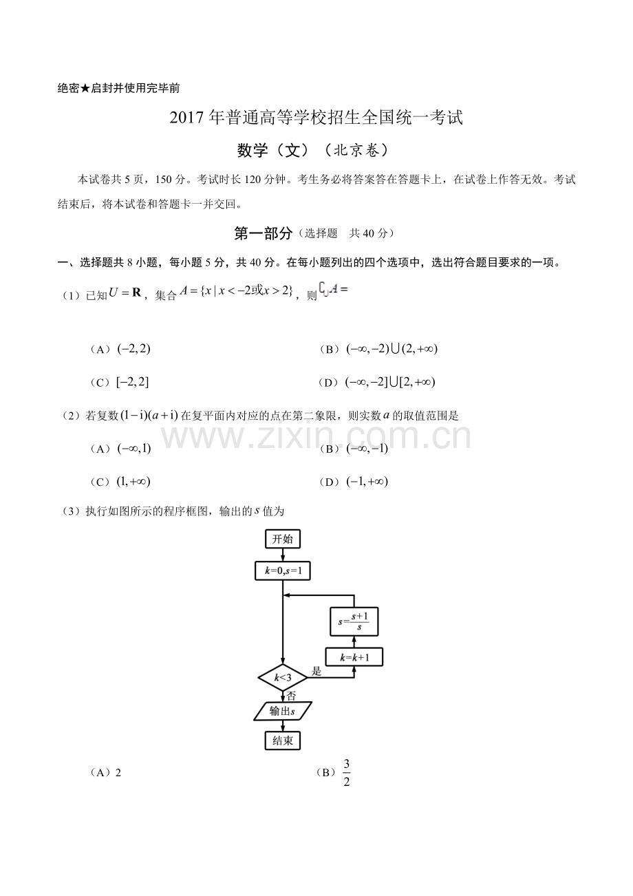 2017年北京高考文科数学试题及答案.doc_第1页