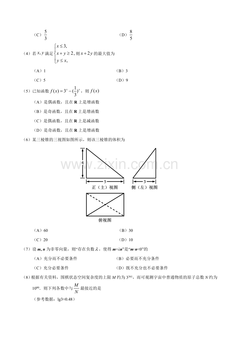 2017年北京高考文科数学试题及答案.doc_第2页