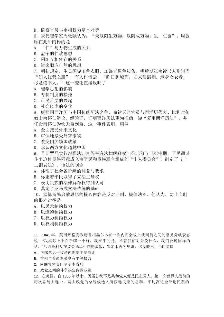 2012高考海南卷历史试题(含答案).pdf_第2页