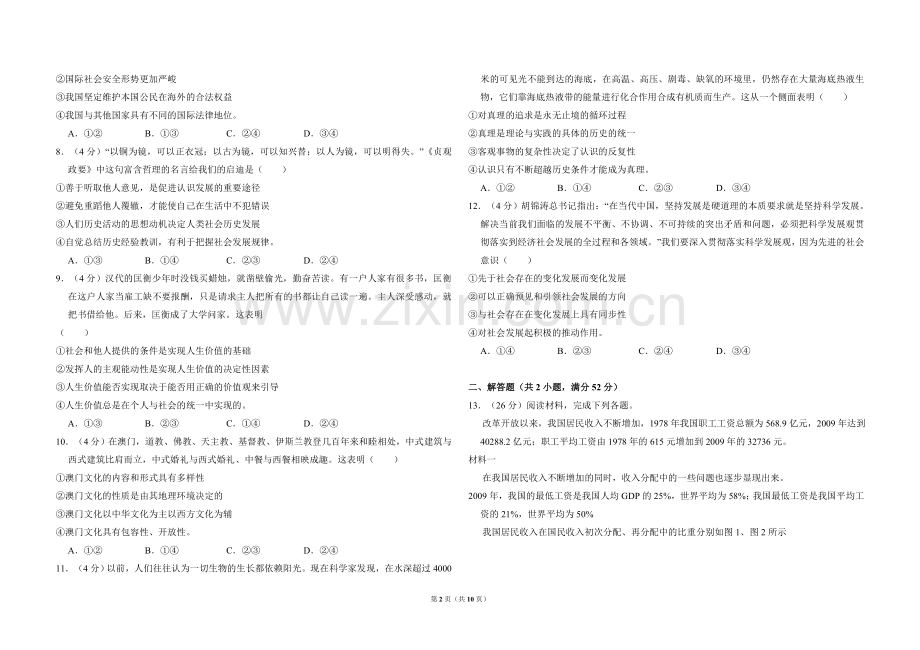 2012年全国统一高考政治试卷（新课标）（含解析版）.doc_第2页