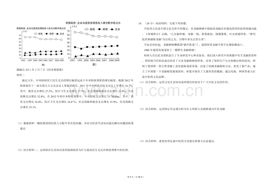 2012年全国统一高考政治试卷（新课标）（含解析版）.doc_第3页