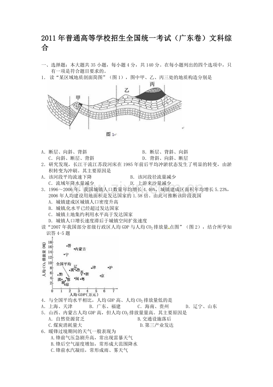 2011年广东高考地理（原卷版）.pdf_第1页