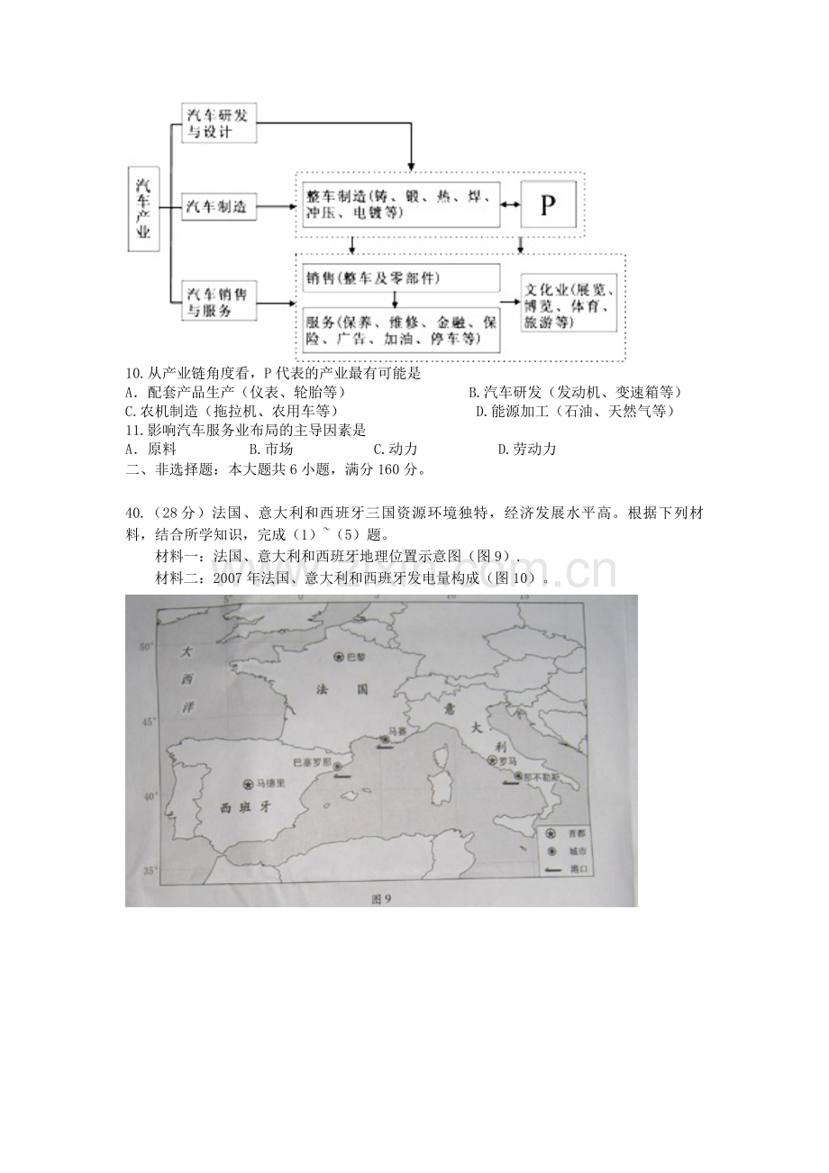 2011年广东高考地理（原卷版）.pdf_第3页