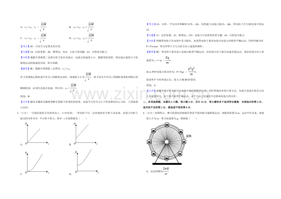 2019年江苏省高考物理试卷解析版 .pdf_第2页