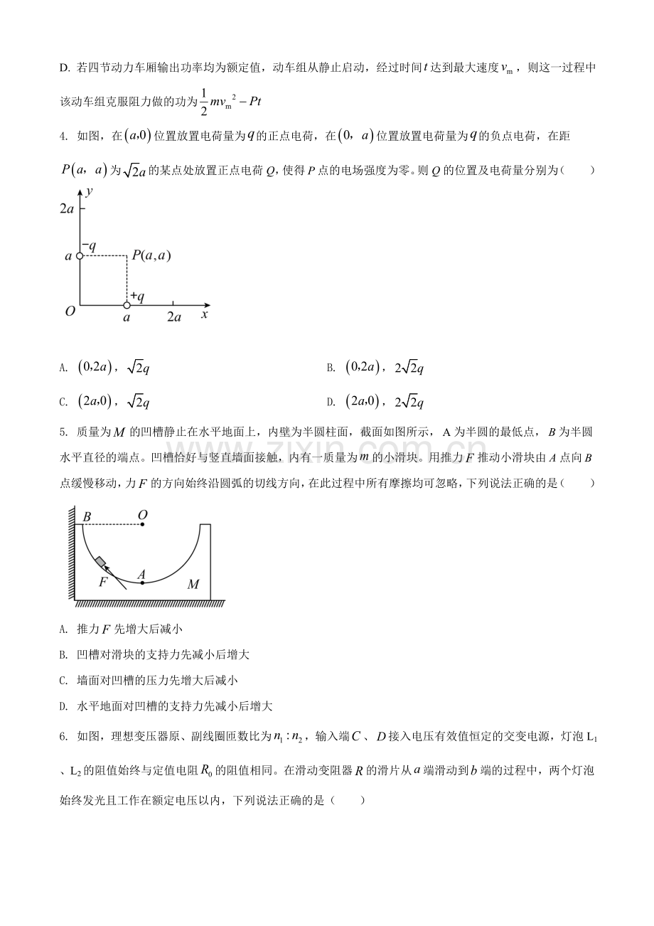 2021年湖南省普通高中学业水平选择性考试（湖南卷）（原卷版）.doc_第2页