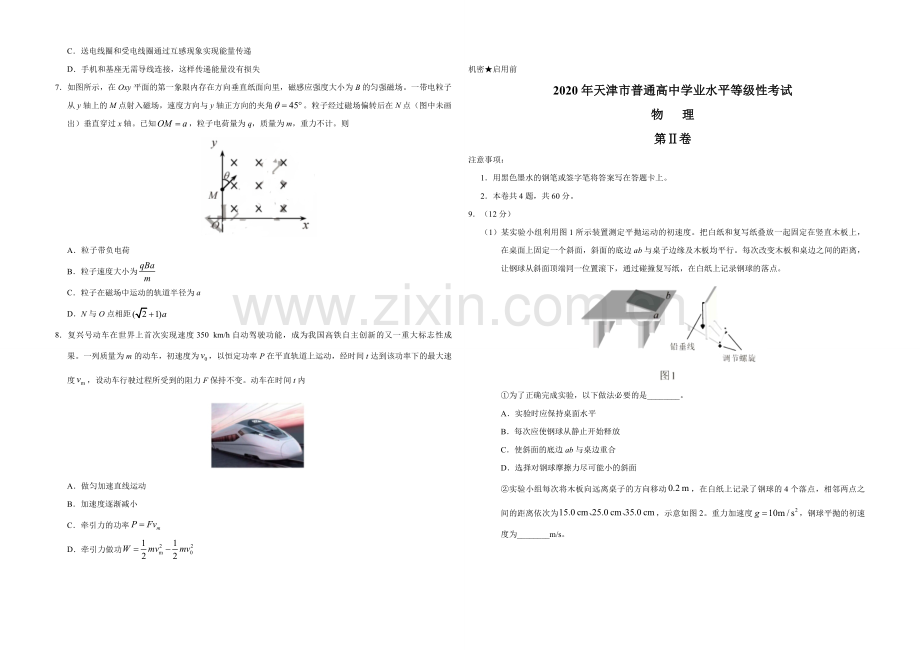 2020年天津市高考物理试卷 .pdf_第2页