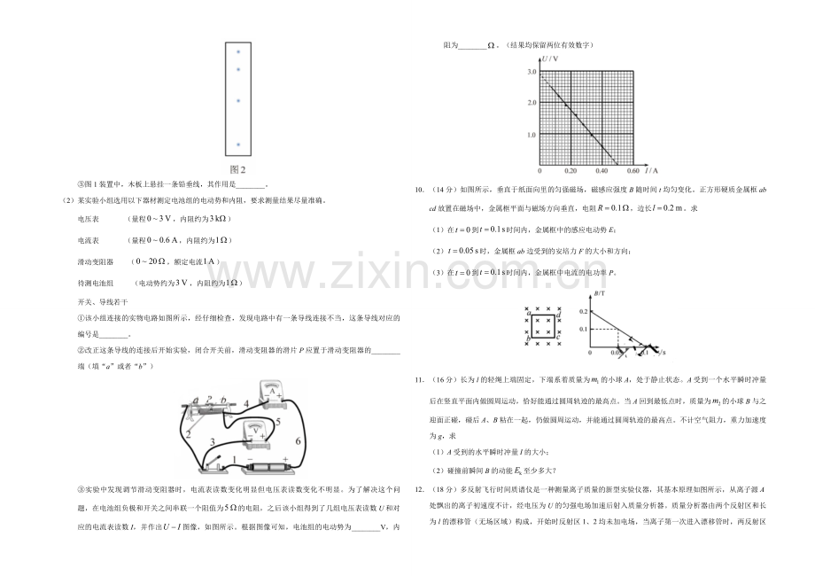 2020年天津市高考物理试卷 .pdf_第3页