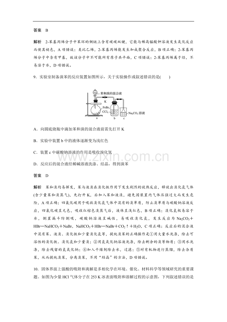 2019年全国统一高考化学试卷（新课标ⅰ）（含解析版）.pdf_第2页