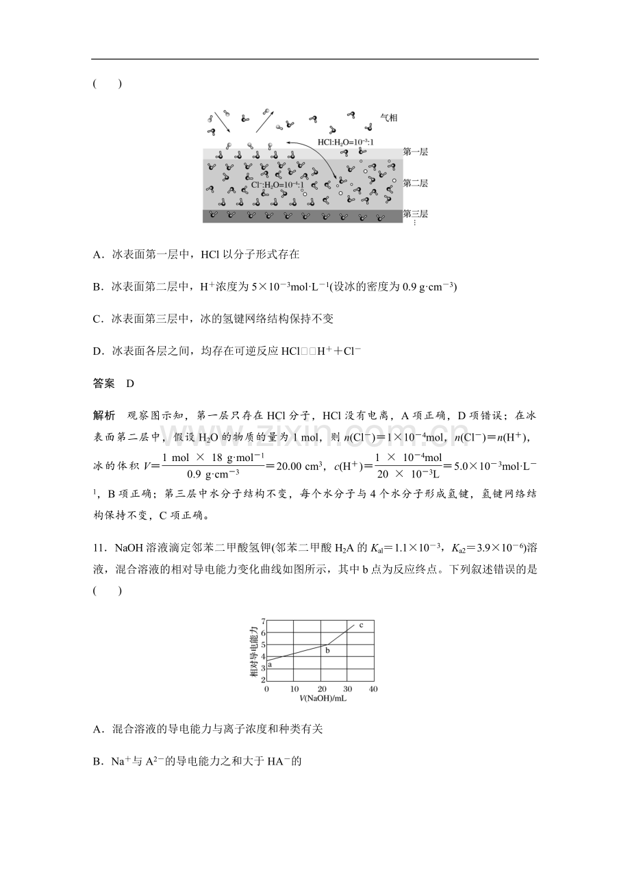 2019年全国统一高考化学试卷（新课标ⅰ）（含解析版）.pdf_第3页