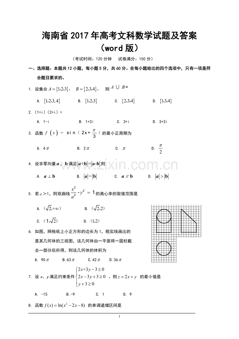 2017年海南省高考文科数学试题及答案.doc_第1页