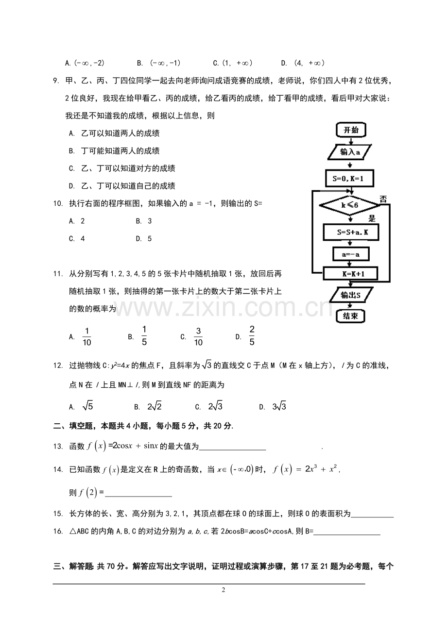 2017年海南省高考文科数学试题及答案.doc_第2页