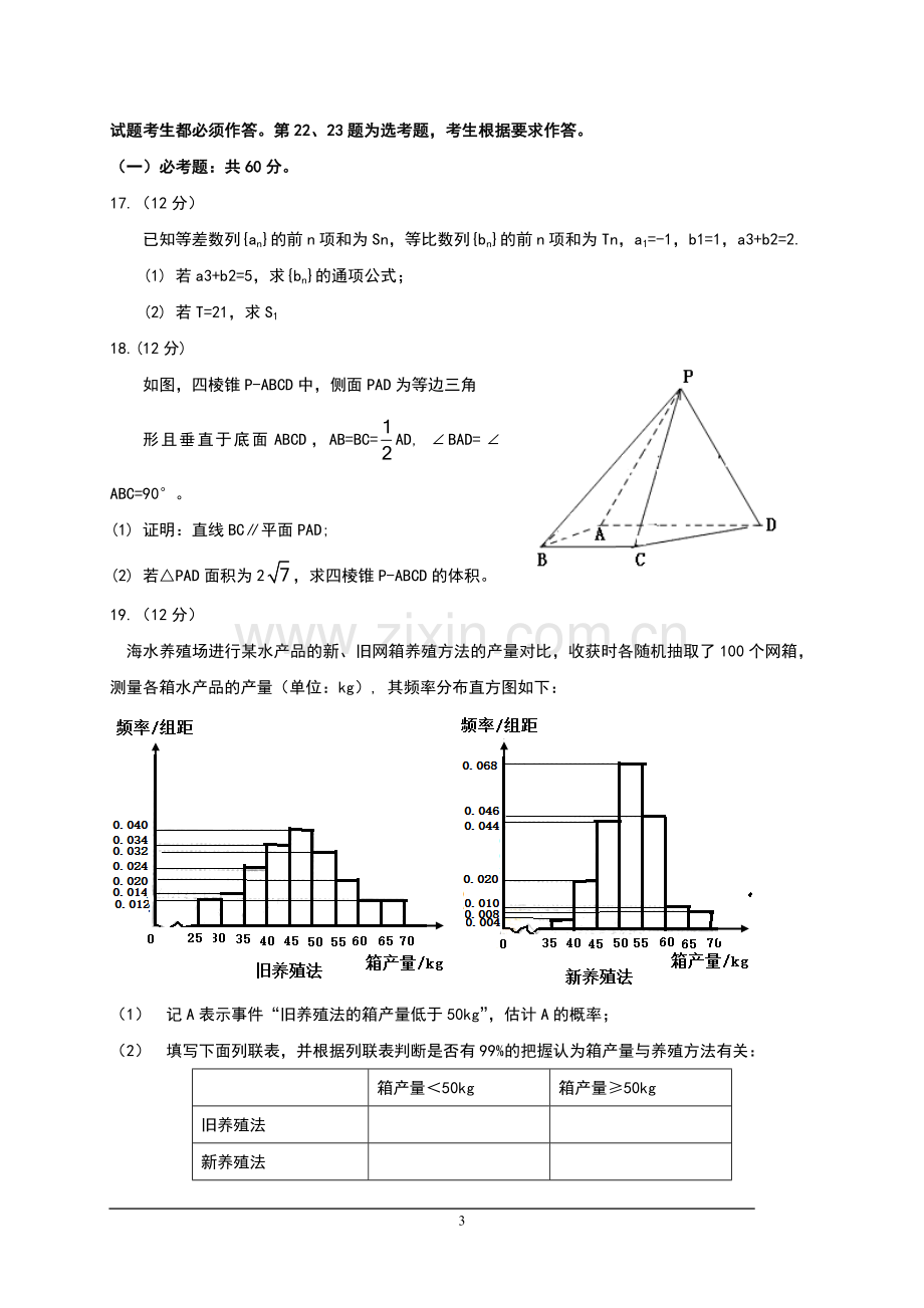 2017年海南省高考文科数学试题及答案.doc_第3页