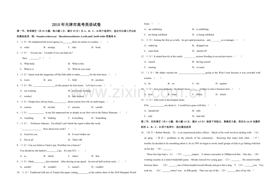 2010年天津市高考英语试卷 .doc_第1页