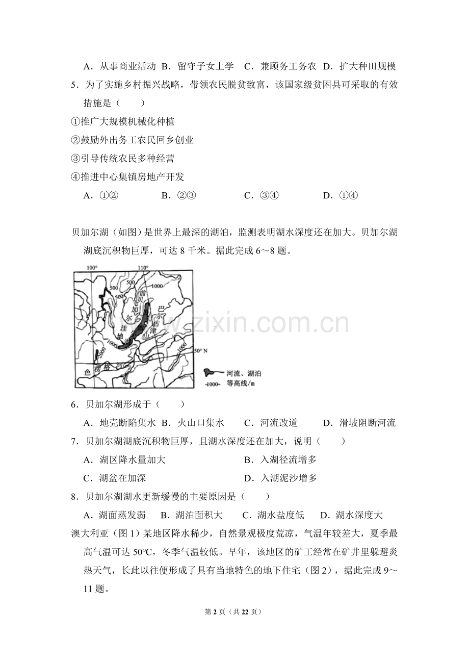 2018年全国统一高考地理试卷（新课标ⅲ）（含解析版）.doc_第2页