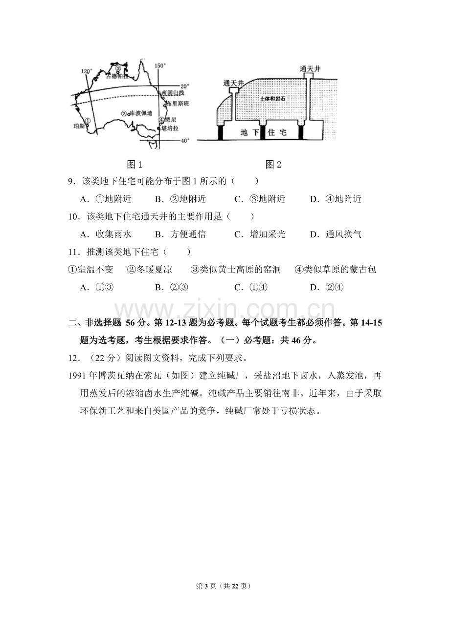 2018年全国统一高考地理试卷（新课标ⅲ）（含解析版）.doc_第3页