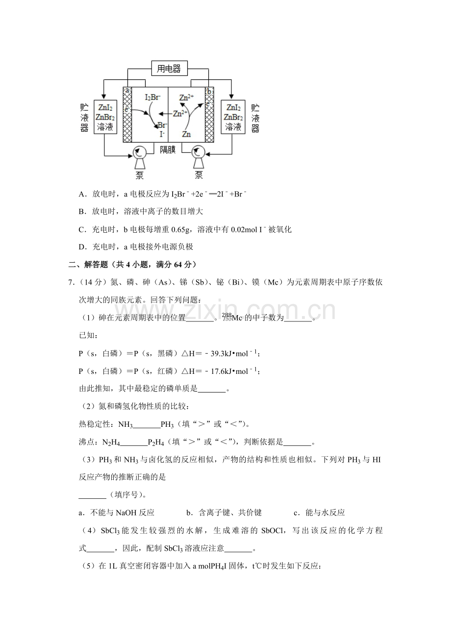 2019年天津市高考化学试卷 .pdf_第3页