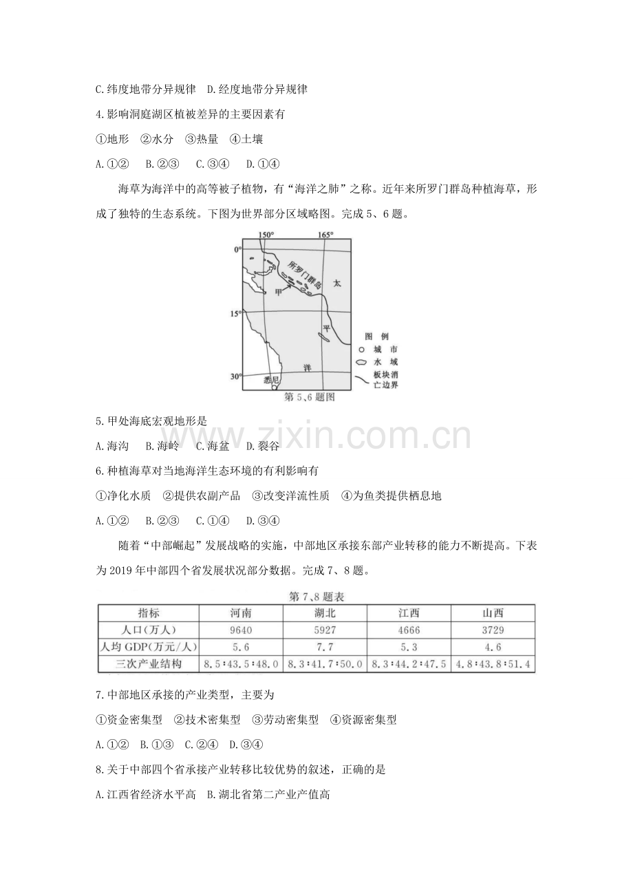 2021年浙江省高考地理【1月】（原卷版）.docx_第2页